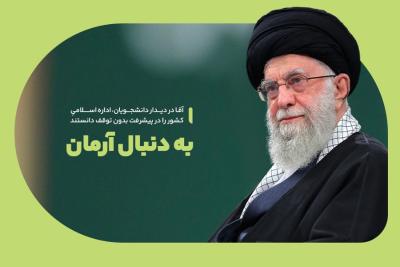 به‌دنبال آرمان