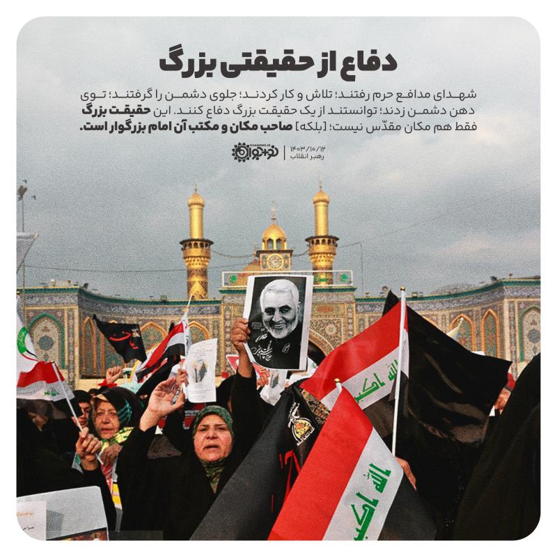 دفاع از حقیقتی بزرگ