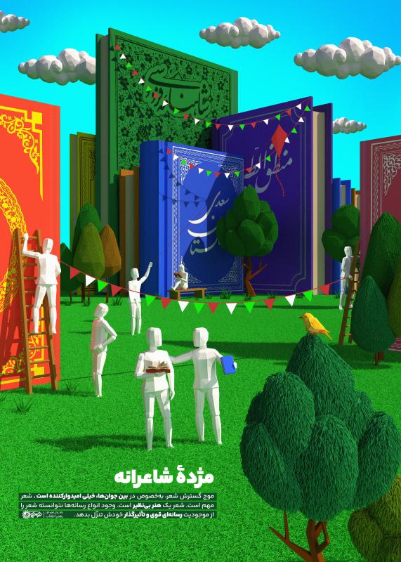 مژده شاعرانه