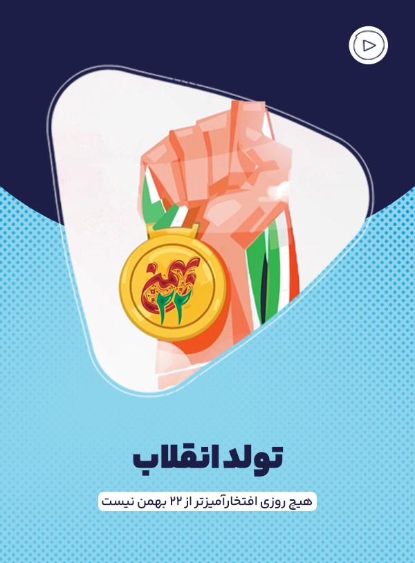 تولد انقلاب