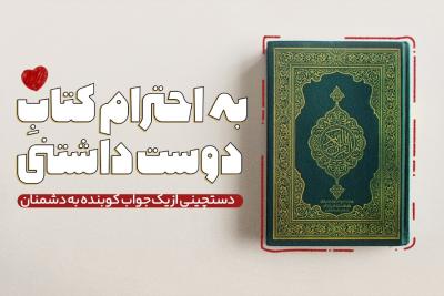 به احترام کتاب دوست‌داشتنی
