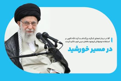 در مسیر خورشید