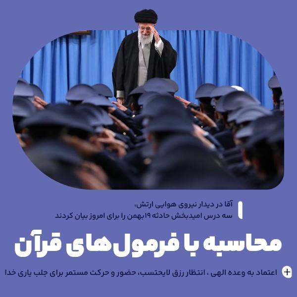 محاسبه با فرمول‌های قرآن