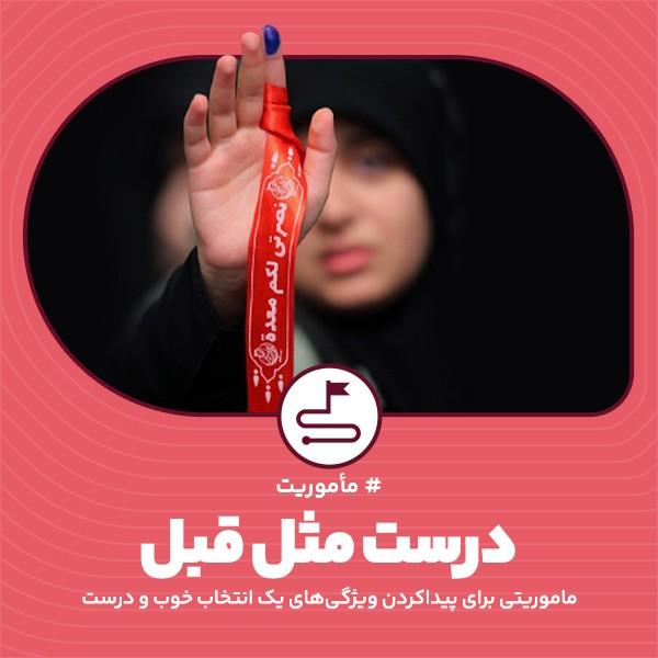 درست مثل قبل