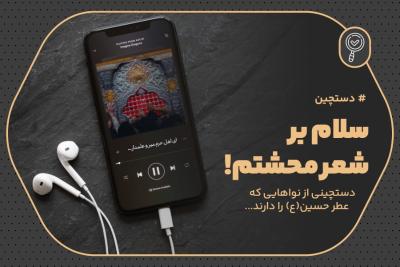 سلام بر شعر محشتم!