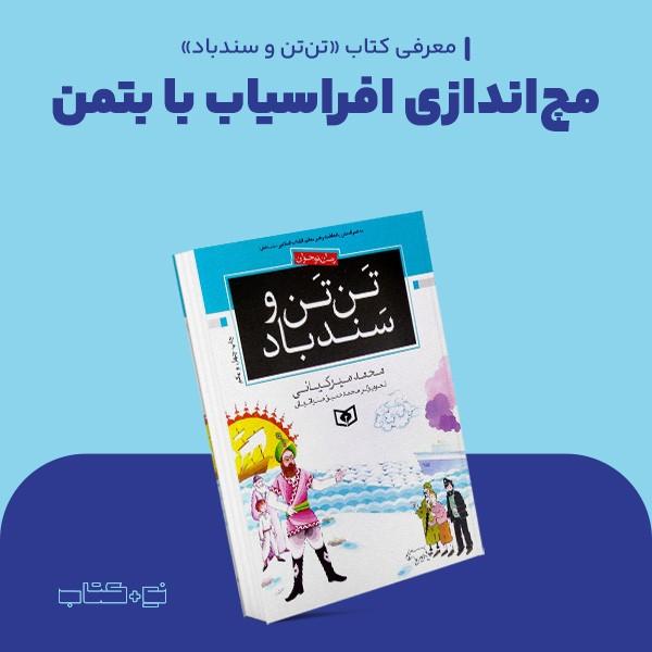 مچ‌اندازی افراسیاب با بتمن