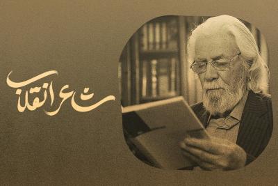 شاعر انقلاب