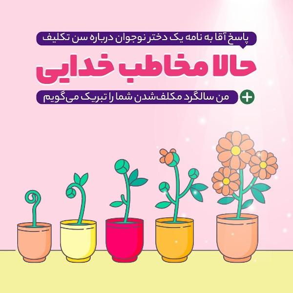 حالا مخاطب خدایی