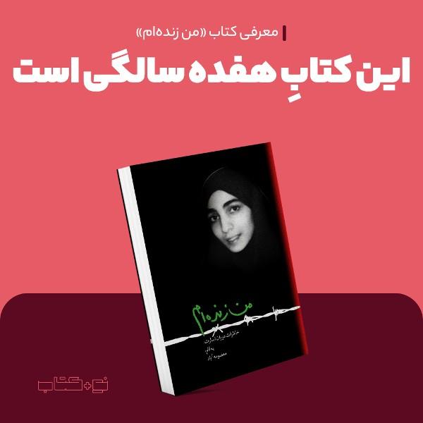 این کتاب هفده سالگی است