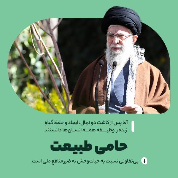 حامی طبیعت