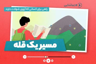 مسیر یک قله