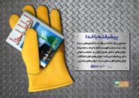 پیشرفته با خدا