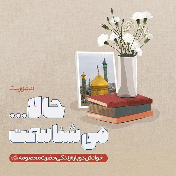 حالا می‌شناسمت