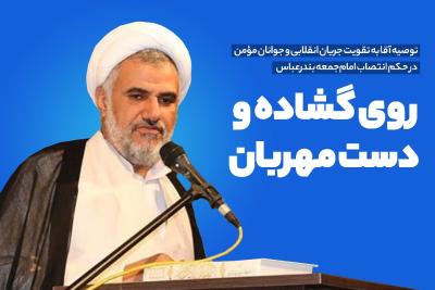 روی گشاده و دست مهربان