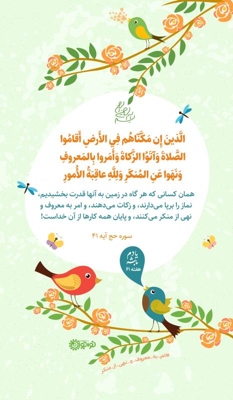 چهار شرط نصرت الهی