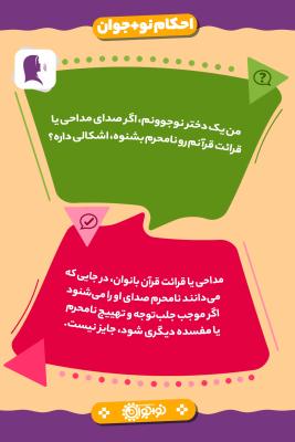 مداحی یا قرائت بانوان