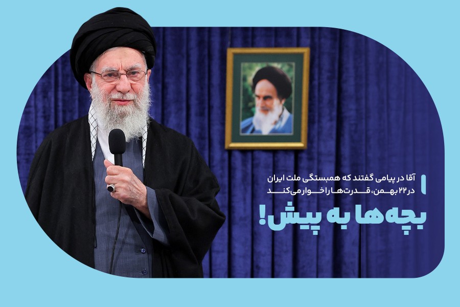 بچه‌ها به پیش!