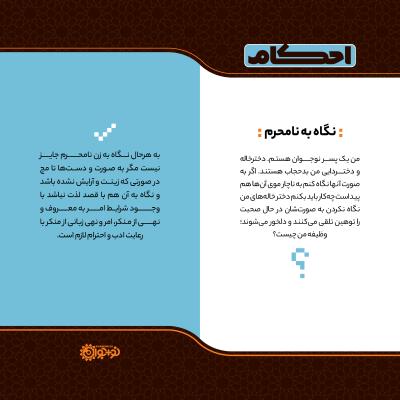 نگاه به نامحرم