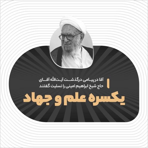 یکسره علم و جهاد