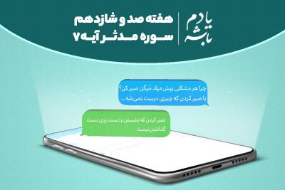 صبر که نشستن و دست روی دست گذاشتن نیست