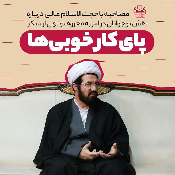 پای کار خوبی‌ها