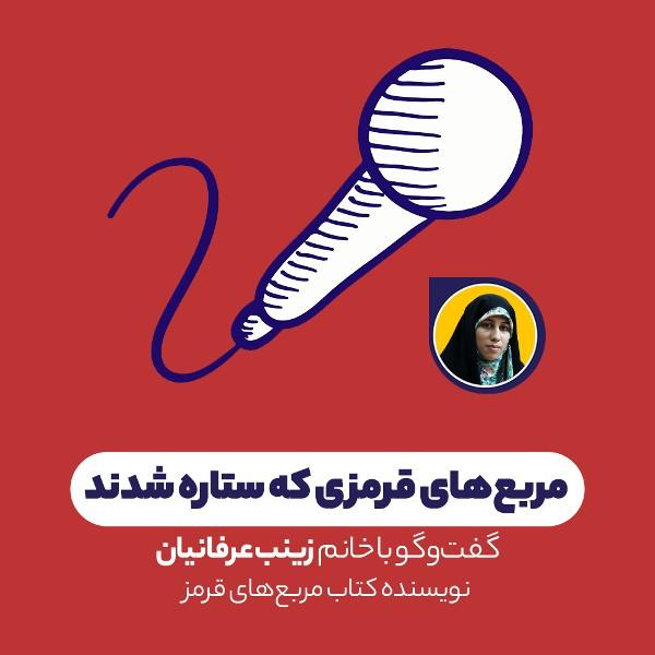 مربع‌های قرمزی که ستاره شدند