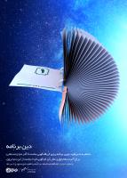 دینِ برنامه
