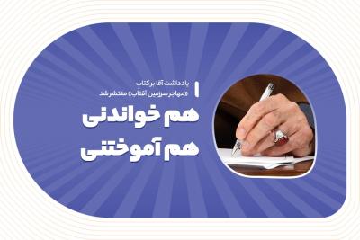 هم خواندنی، هم آموختنی