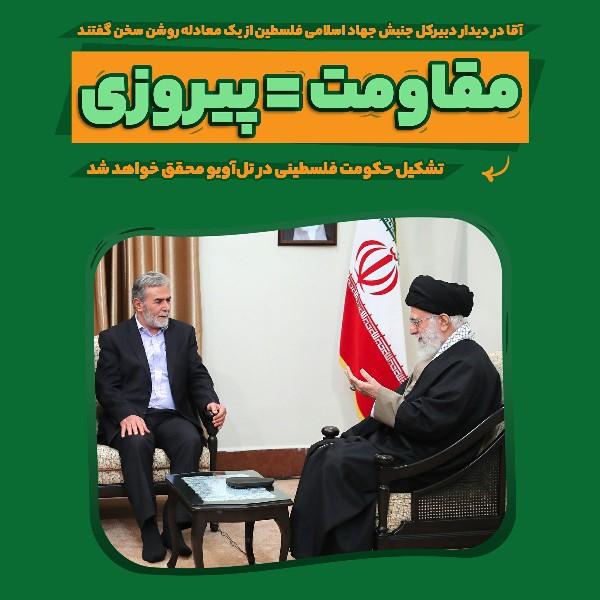 مقاومت = پیروزی