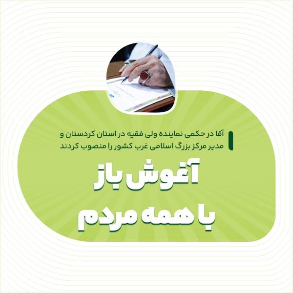 آغوش باز با همه مردم