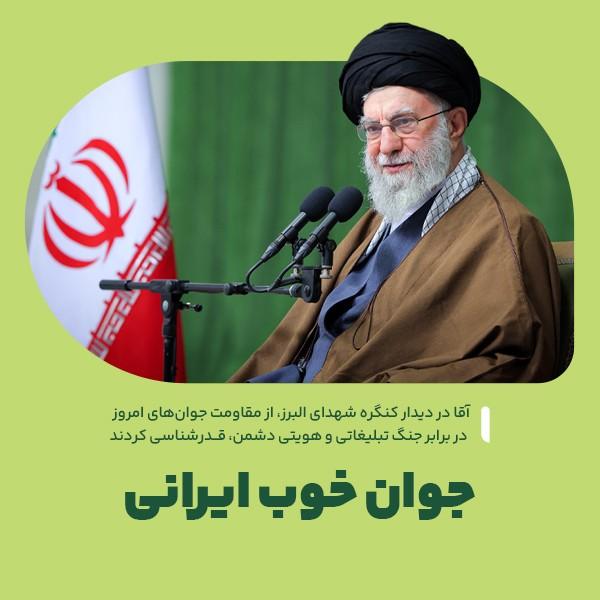 جوان خوب ایرانی