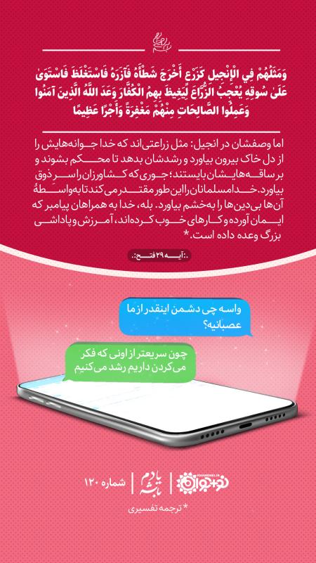 واسه چی دشمن اینقدر از ما عصبانیه