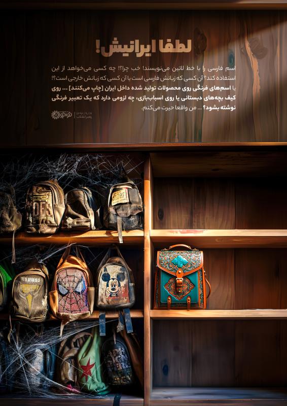 لطفا ایرانیش