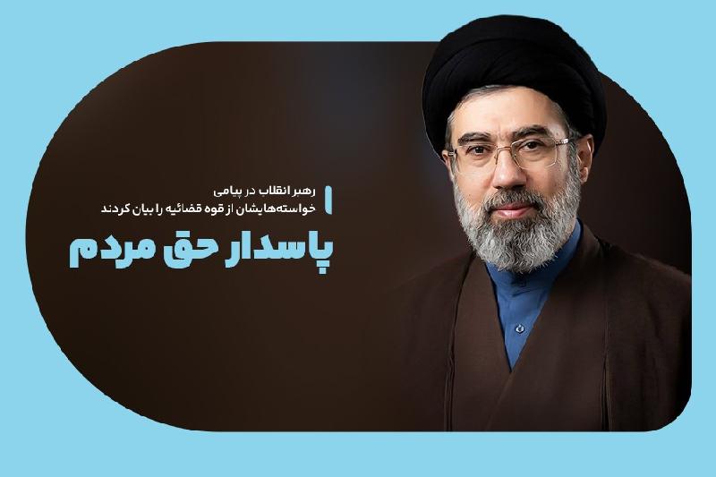 پاسدار حق مردم