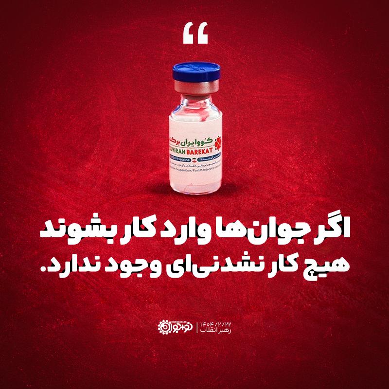 اگر جوان‌ها وارد کار بشوند