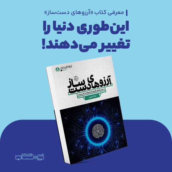 این‌طوری دنیا را تغییر می‌دهند!