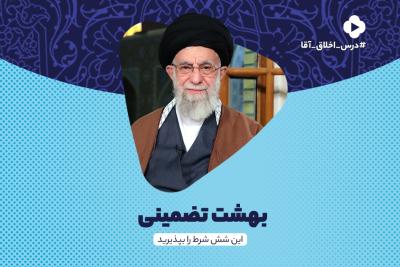 بهشت تضمینی