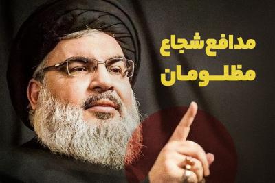 مدافع شجاع مظلومان