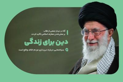 دین برای زندگی