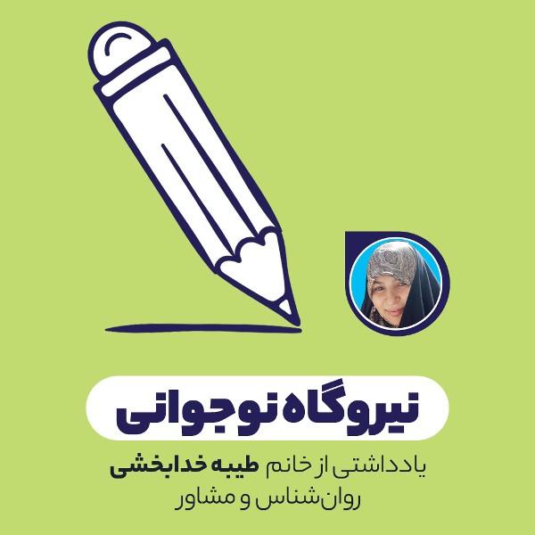 نیروگاه نوجوانی