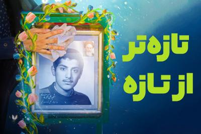 تازه‌تر از تازه