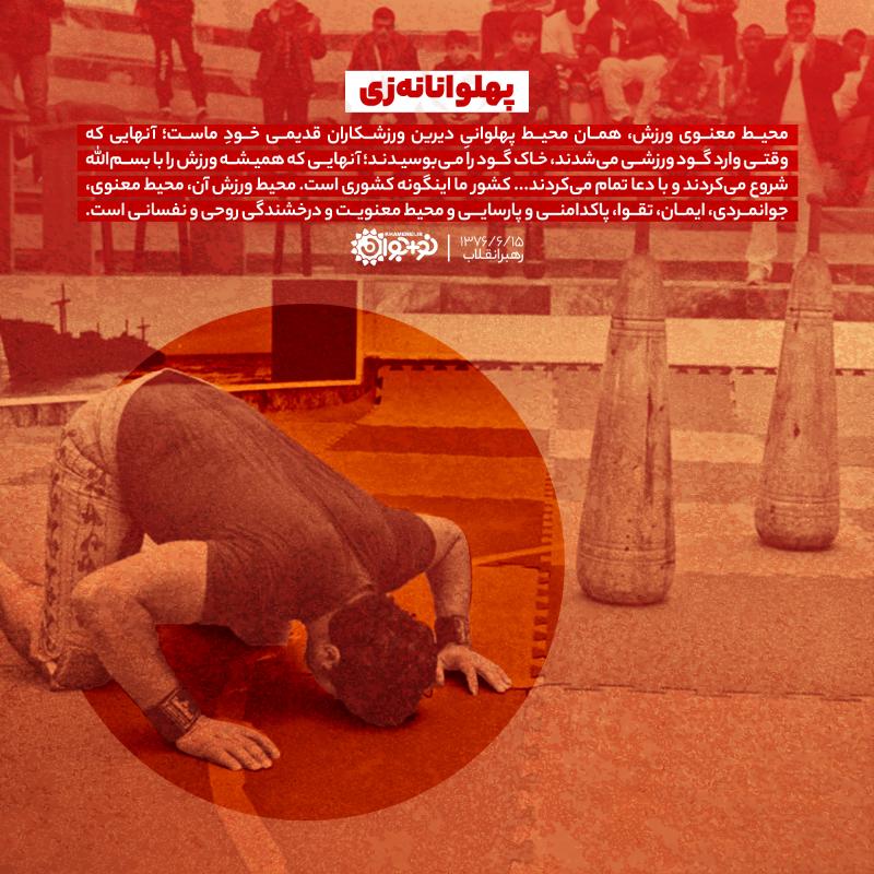 پهلوانانه‌زی