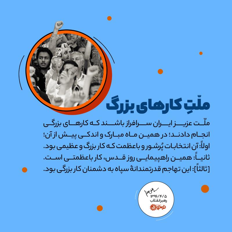 ملت کارهای بزرگ