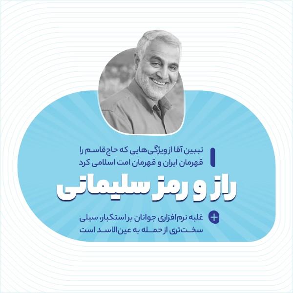 راز و رمز سلیمانی