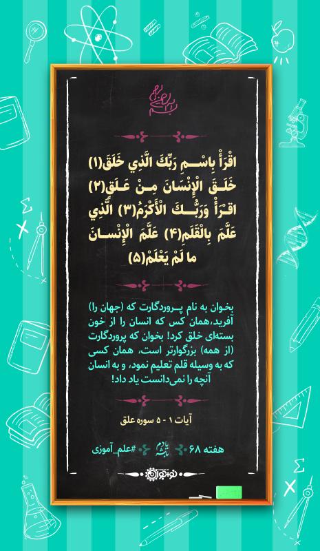 تعلیم انسان