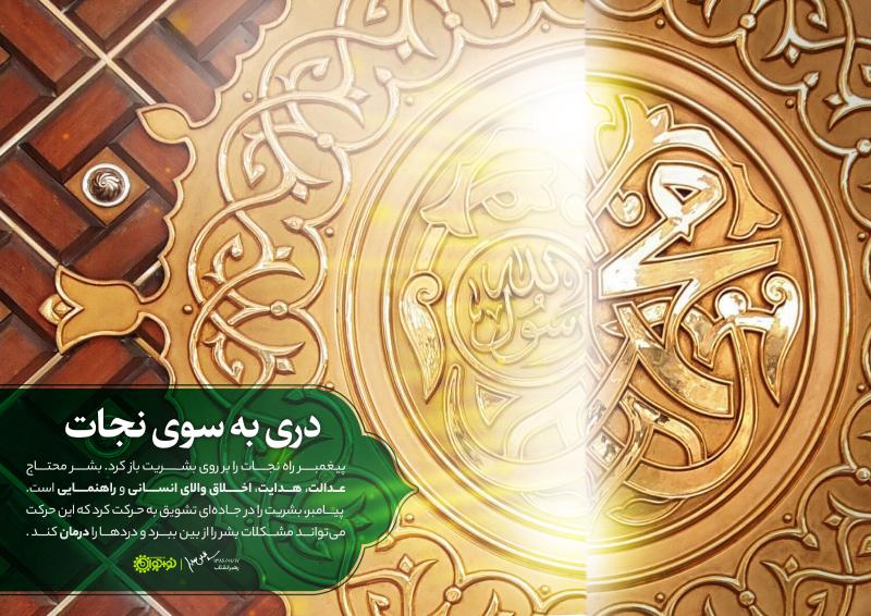 دری به سوی نجات