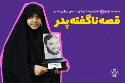 قصه ناگفته پدر