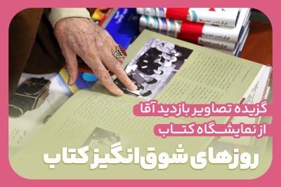 روزهای شوق‌انگیز کتاب