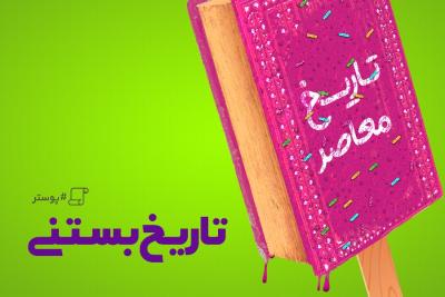 تاریخ بستنی