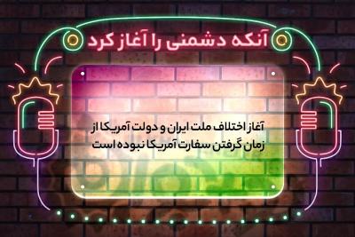 آنکه دشمنی را آغاز کرد